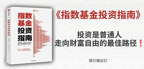指数基金投资指南